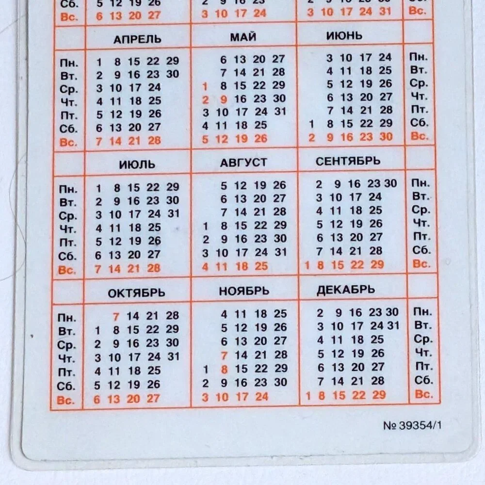 Vintage Russian Soviet USSR Pocket Calendar Soviet Circus Sovetskiy Cirk 1985